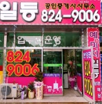 7단지예미지일등공인중개사사무소