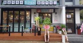 청년다방 제주노형점