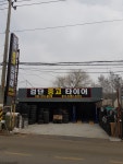 검단중고타이어