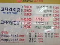 오천년코다리 운림점