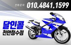 달인콜 천안청수점
