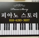 피아노스토리