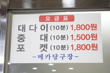 메카당구장