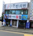 리라자연산횟집