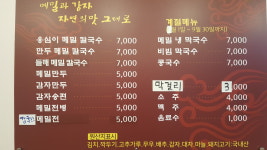옹심이메밀칼국수 김천점