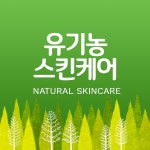 유기농스킨케어남부점 | 유기농스킨케어