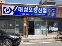 대성포장산업