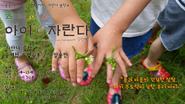 자란다 숲연구소