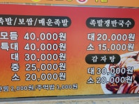 손오공왕족발