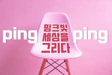 핑핑