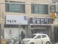 광일전기
