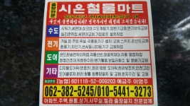 시온철물마트