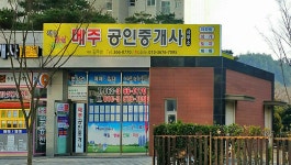메주공인중개사사무소