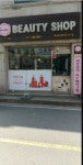 세니떼뷰티샵 신부점