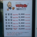 빡빡이참숯화로구이대봉점