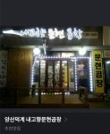내고향문현곱창