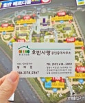 호반사랑공인중개사사무소