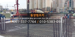 동양펌프카