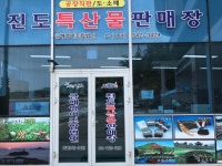 금해특산물