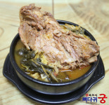 화부자 뼈다귀궁