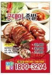 굿데이 족발
