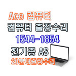 컴퓨터수리