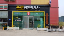프로공인중개사사무소