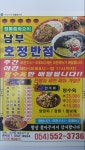 남부호정반점