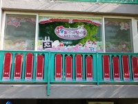 사랑모아어린이집