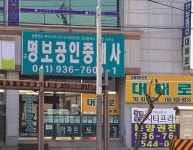 구명보공인중개사사무소