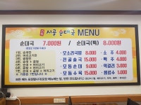 전주시골순대국