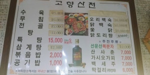 고향산천