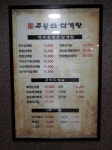 주왕산삼계탕 영천점