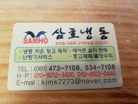 삼호냉동