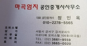 마곡엄지부동산공인중개사사무소