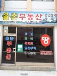 율촌부동산공인중개사사무소