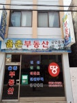 율촌부동산공인중개사사무소