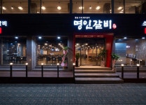 명인갈비 연남점