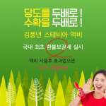 김풍년 스테비아