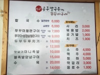 정가네공주칼국수&쭈꾸미 본점