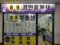 개금89부동산공인중개사사무소