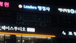 리더스 행정사사무소