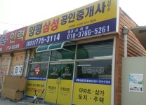 양평삼성공인중개사사무소