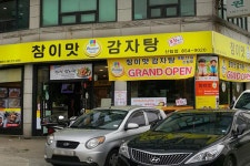 참이맛감자탕 신림점