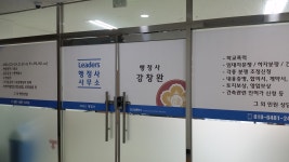 리더스 행정사사무소
