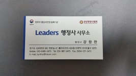 리더스 행정사사무소