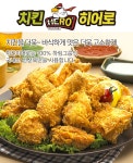 치킨히어로 연수대상점