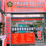 평택 글로벌 행정사 사무소