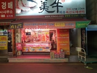 미우정육점