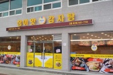 참이맛감자탕 강릉회산점